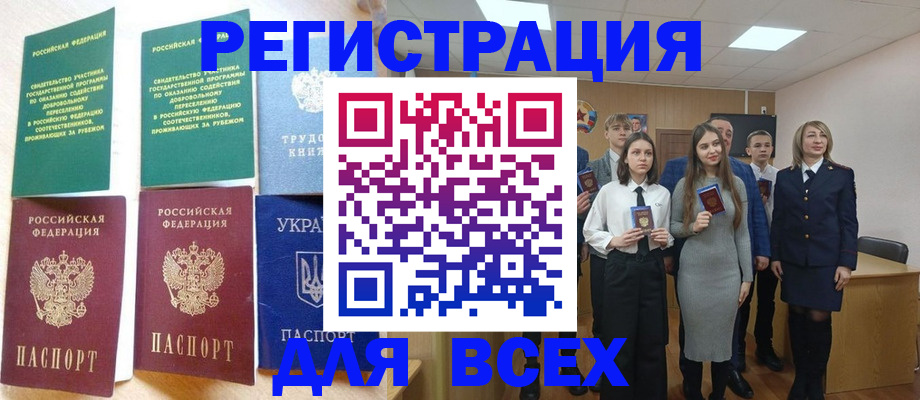 временная регистрация для всех в Алексине